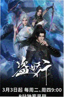 仙侠热血动漫番剧剑鸣九霄海报